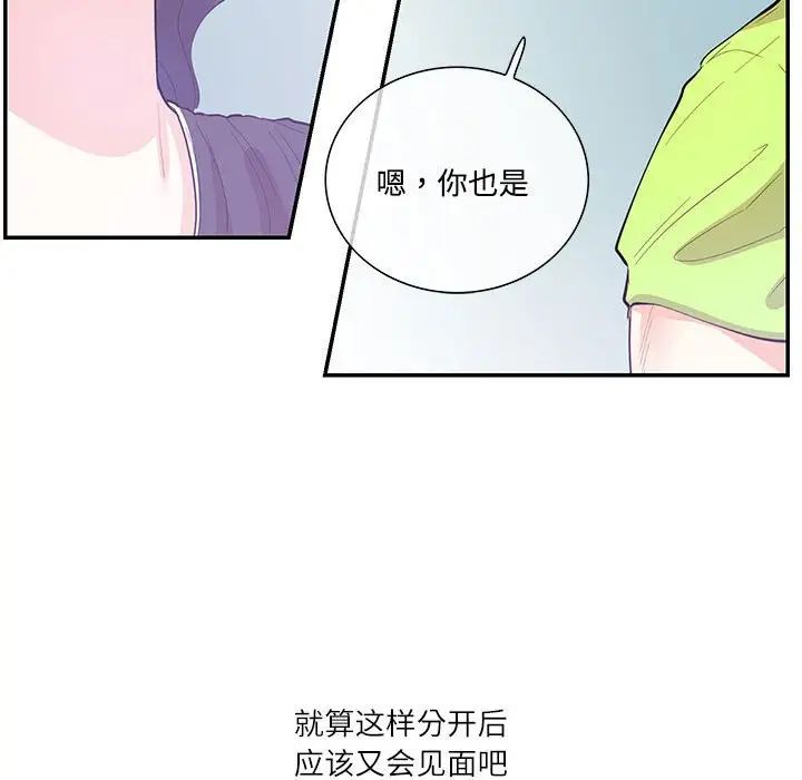 这难道是命中注定，第37話，第 64 页
