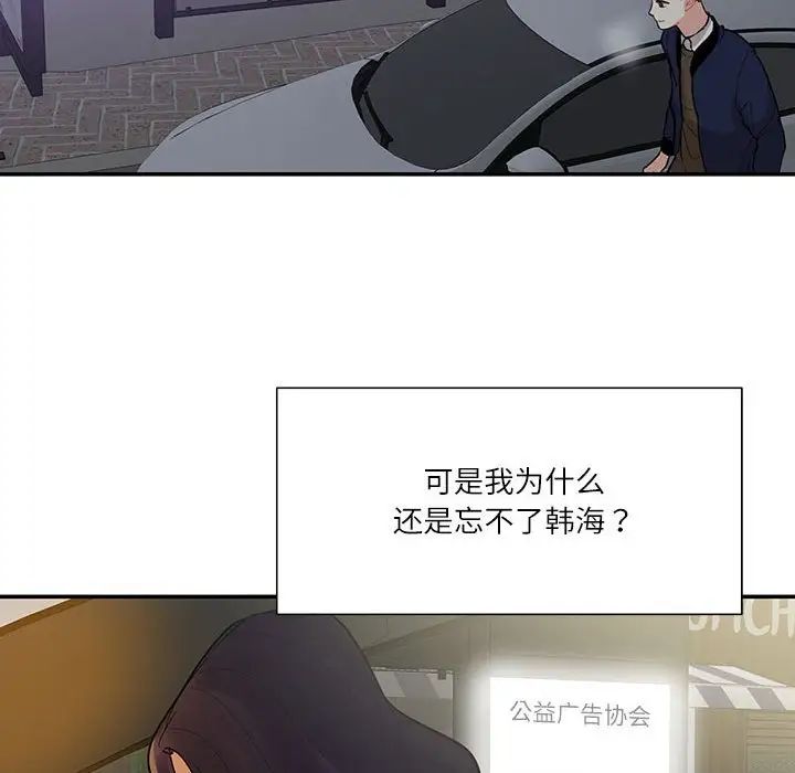 这难道是命中注定，第38話，第 69 页