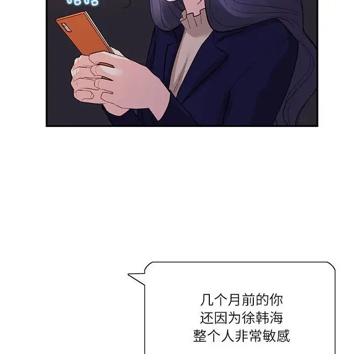 这难道是命中注定，第38話，第 65 页