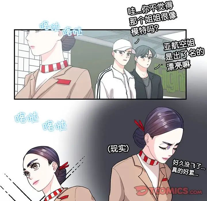 这难道是命中注定，第38話，第 22 页