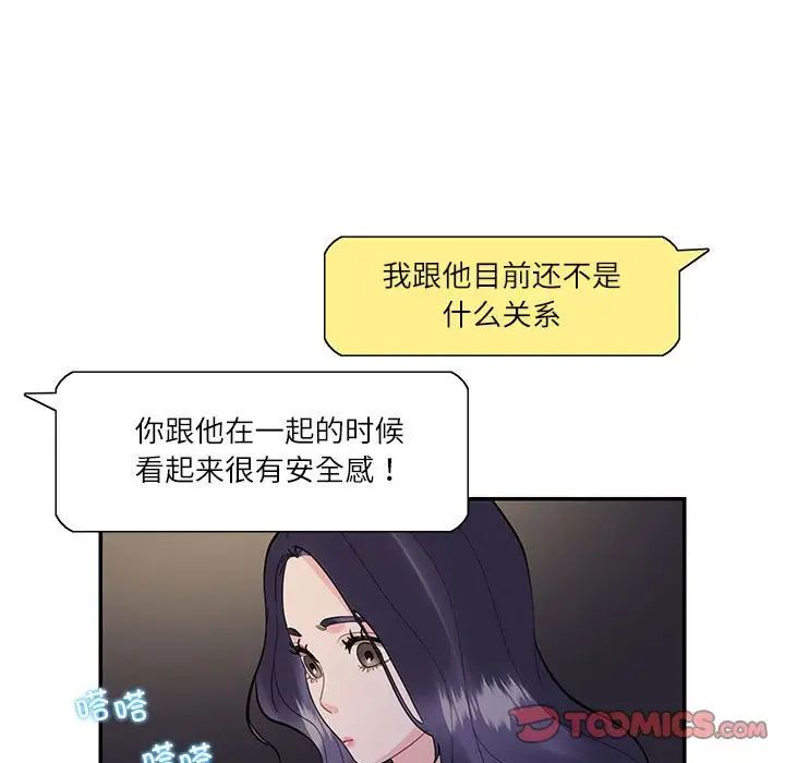 这难道是命中注定，第38話，第 64 页