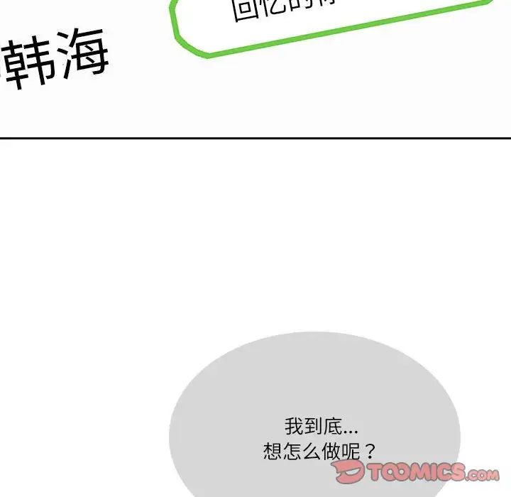 这难道是命中注定，第39話，第 84 页