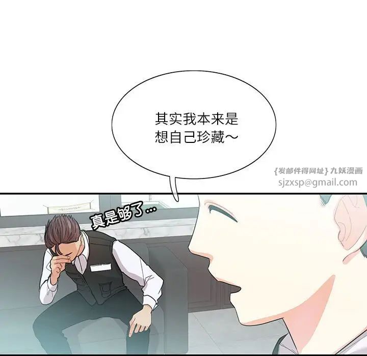 这难道是命中注定，第39話，第 65 页