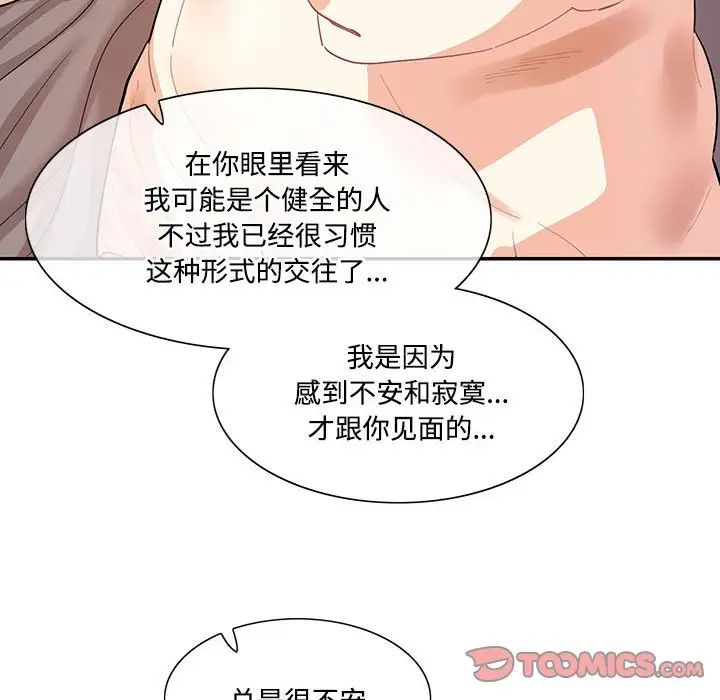 这难道是命中注定，第39話，第 22 页