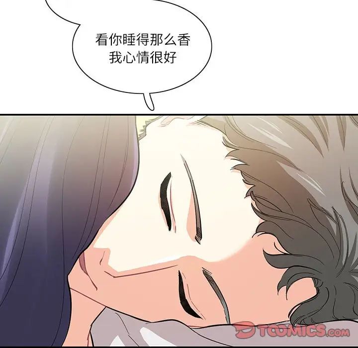 这难道是命中注定，第39話，第 12 页