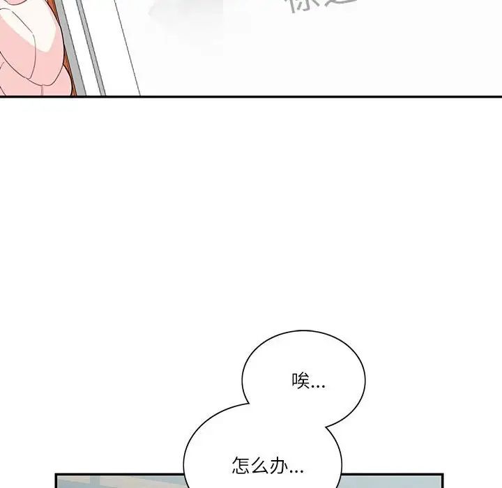 这难道是命中注定，第39話，第 77 页