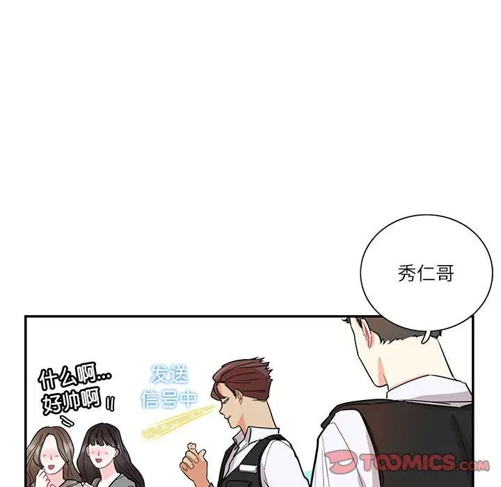 这难道是命中注定，第39話，第 52 页