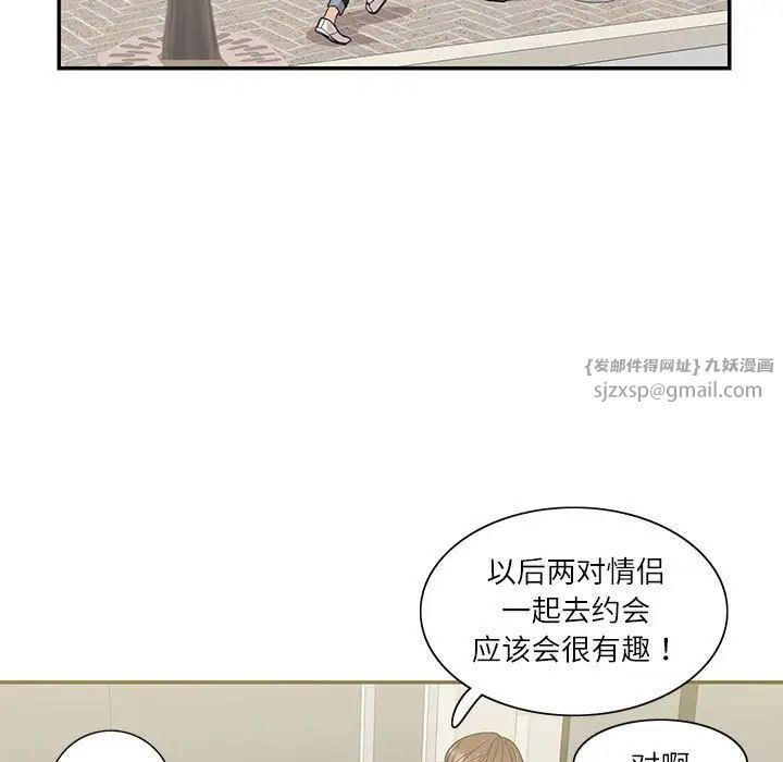 这难道是命中注定，第40話，第 69 页