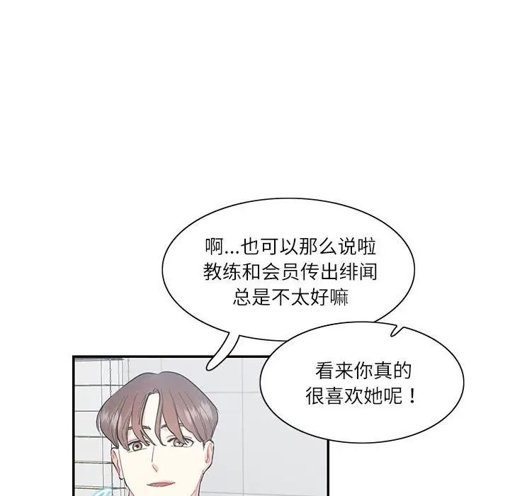 这难道是命中注定，第40話，第 21 页