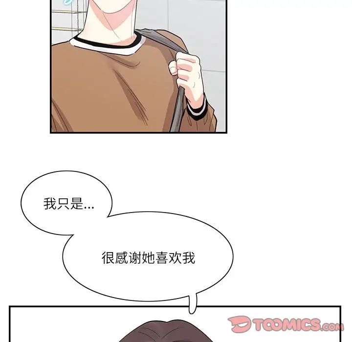 这难道是命中注定，第40話，第 22 页