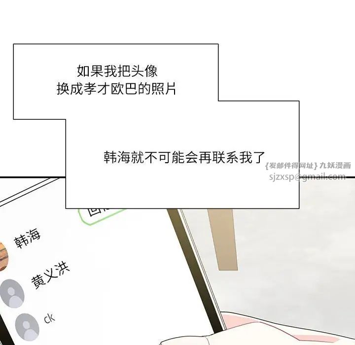 这难道是命中注定，第40話，第 12 页
