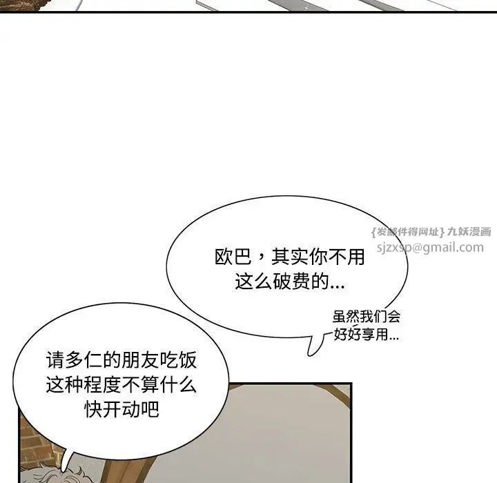 这难道是命中注定，第41話，第 5 页