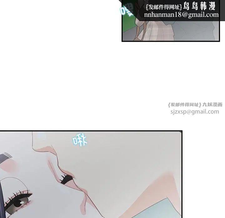 这难道是命中注定，第41話，第 44 页