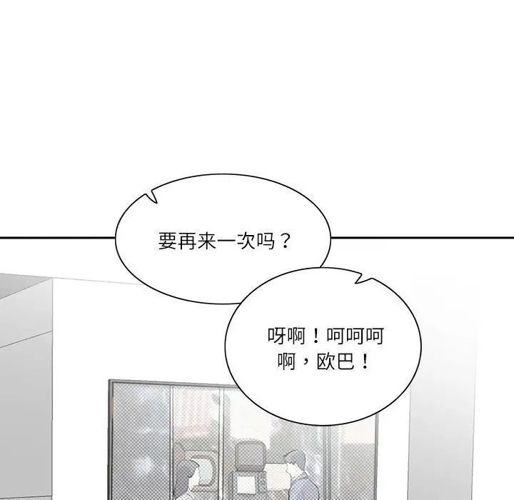这难道是命中注定，第41話，第 84 页
