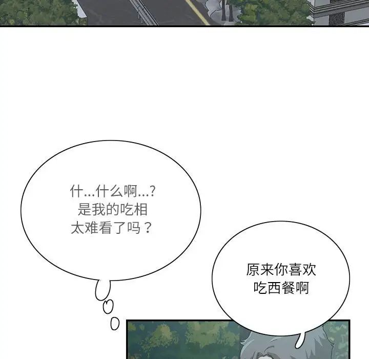 这难道是命中注定，第41話，第 21 页