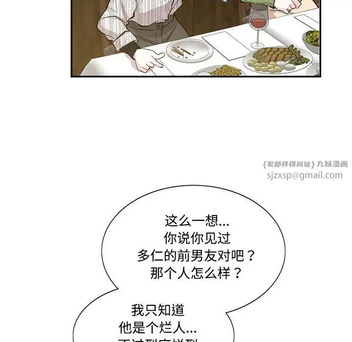 这难道是命中注定，第41話，第 8 页