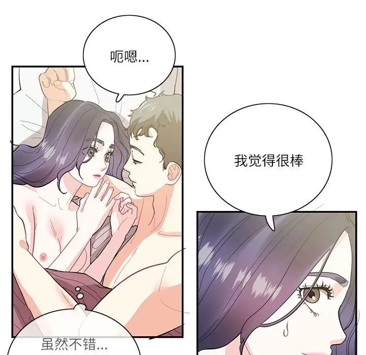 这难道是命中注定，第42話，第 5 页