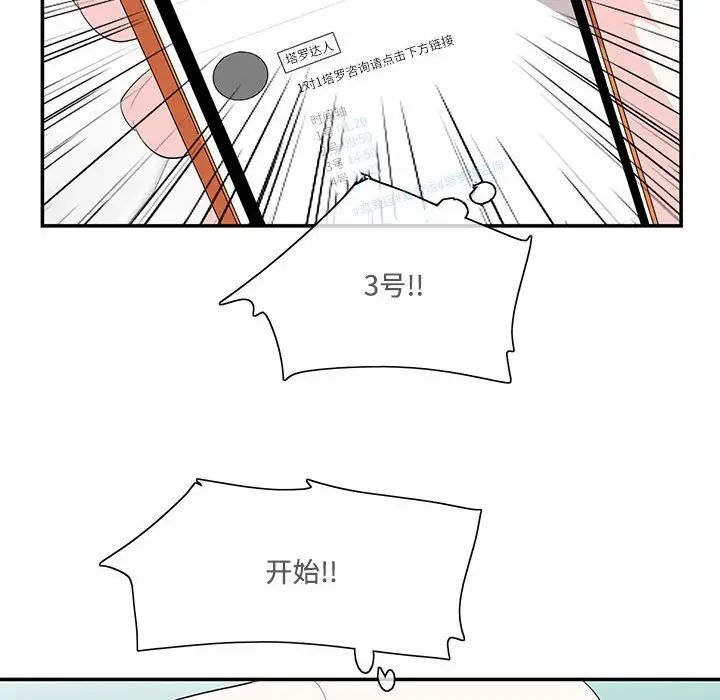 这难道是命中注定，第42話，第 65 页