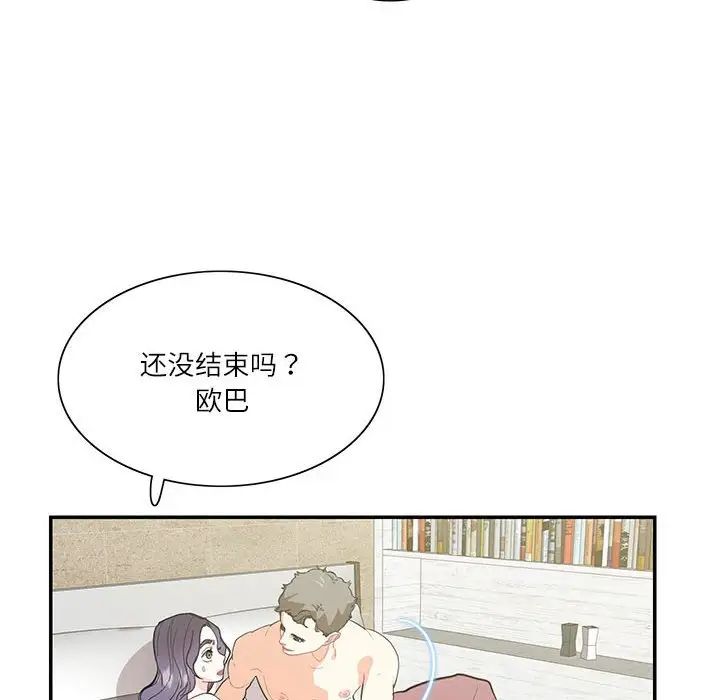 这难道是命中注定，第42話，第 8 页