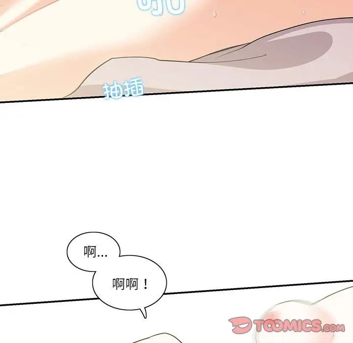 这难道是命中注定，第42話，第 22 页