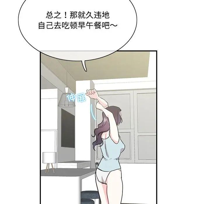 这难道是命中注定，第42話，第 52 页
