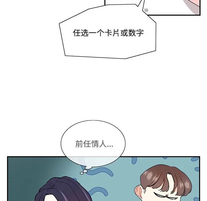 这难道是命中注定，第42話，第 60 页