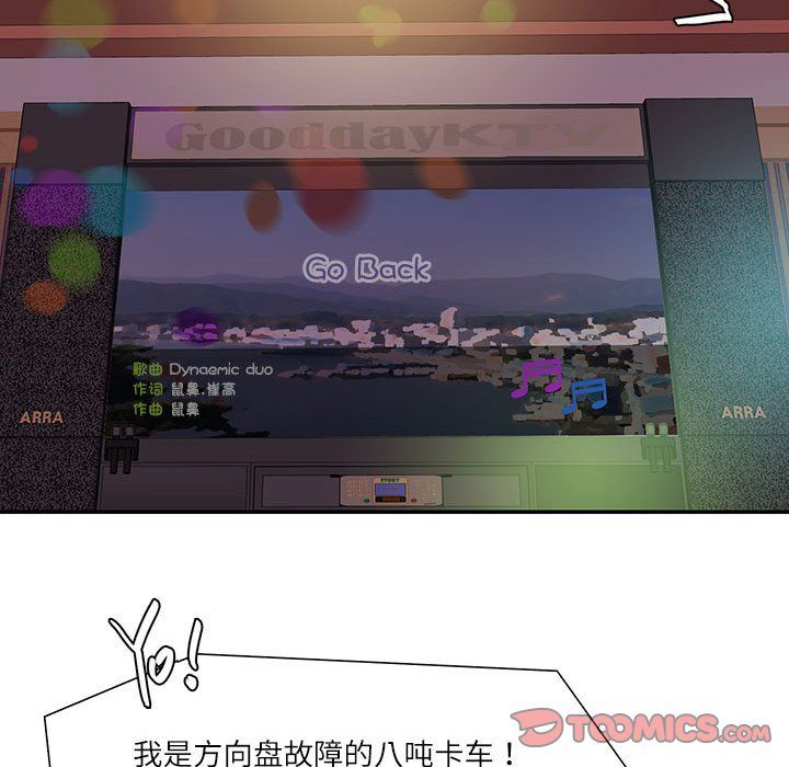 这难道是命中注定，第43話，第 34 页
