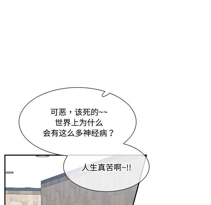 这难道是命中注定，第43話，第 5 页