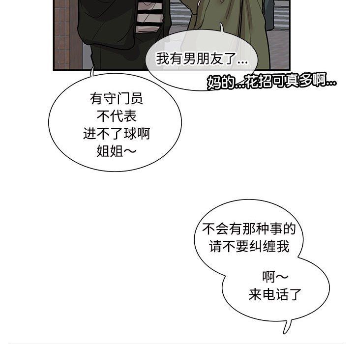 这难道是命中注定，第43話，第 69 页