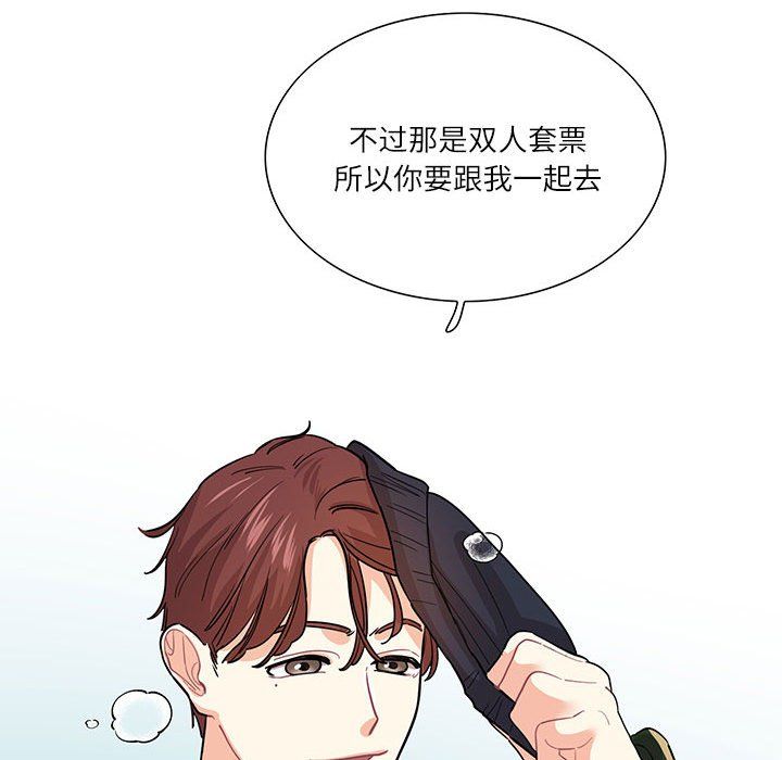 这难道是命中注定，第43話，第 84 页