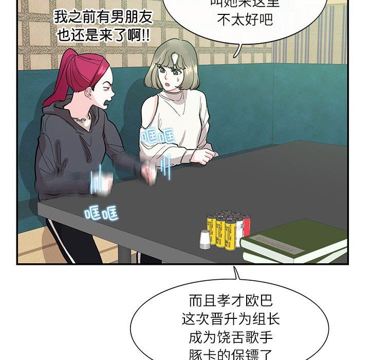 这难道是命中注定，第43話，第 8 页