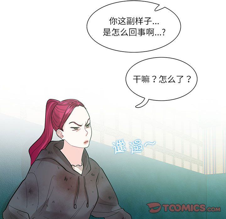 这难道是命中注定，第43話，第 22 页