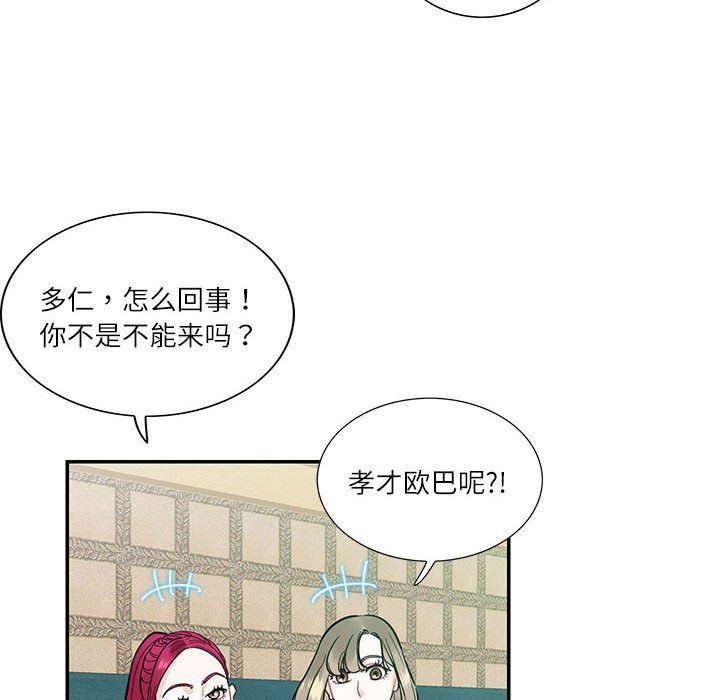 这难道是命中注定，第43話，第 12 页