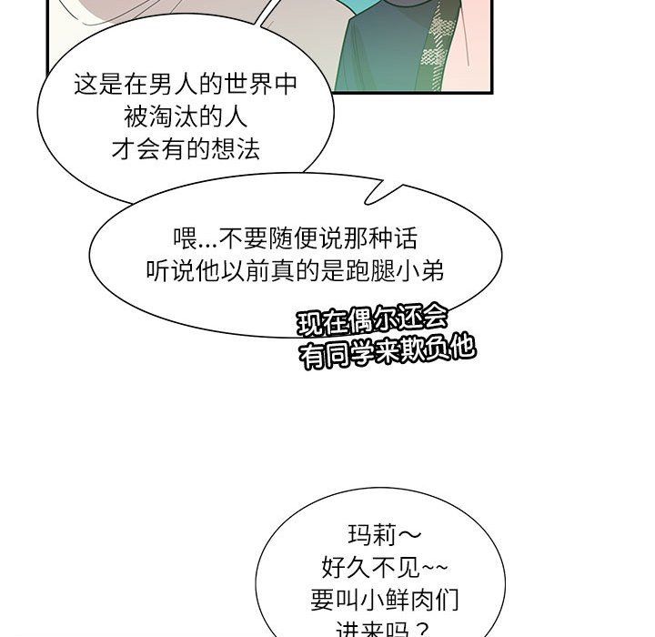 这难道是命中注定，第43話，第 28 页