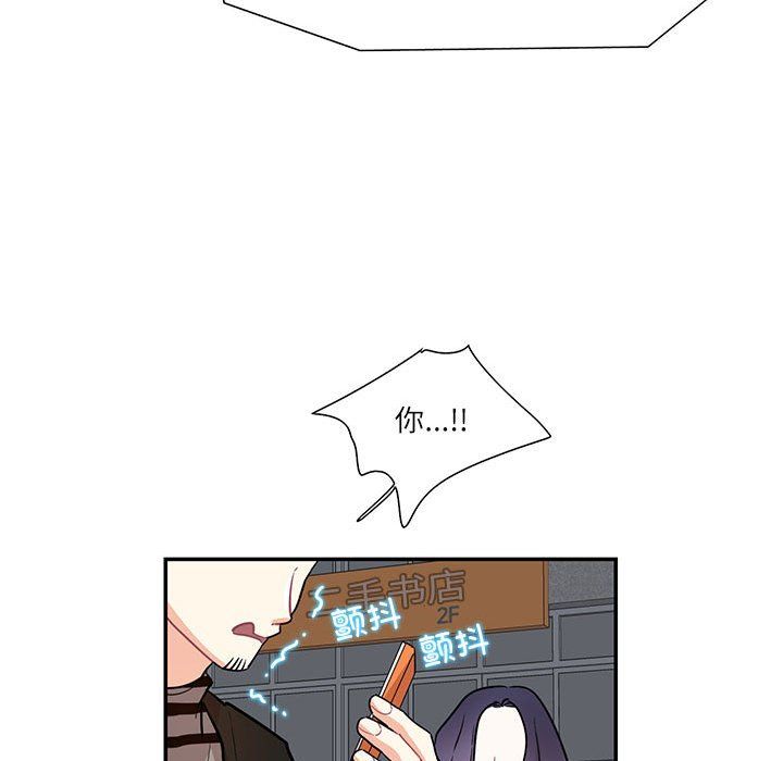 这难道是命中注定，第43話，第 77 页