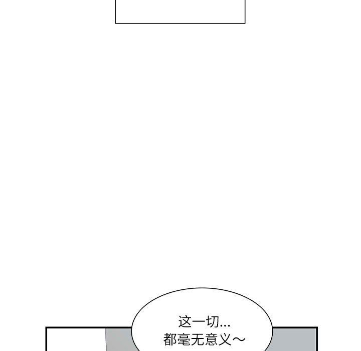 这难道是命中注定，第44話，第 5 页