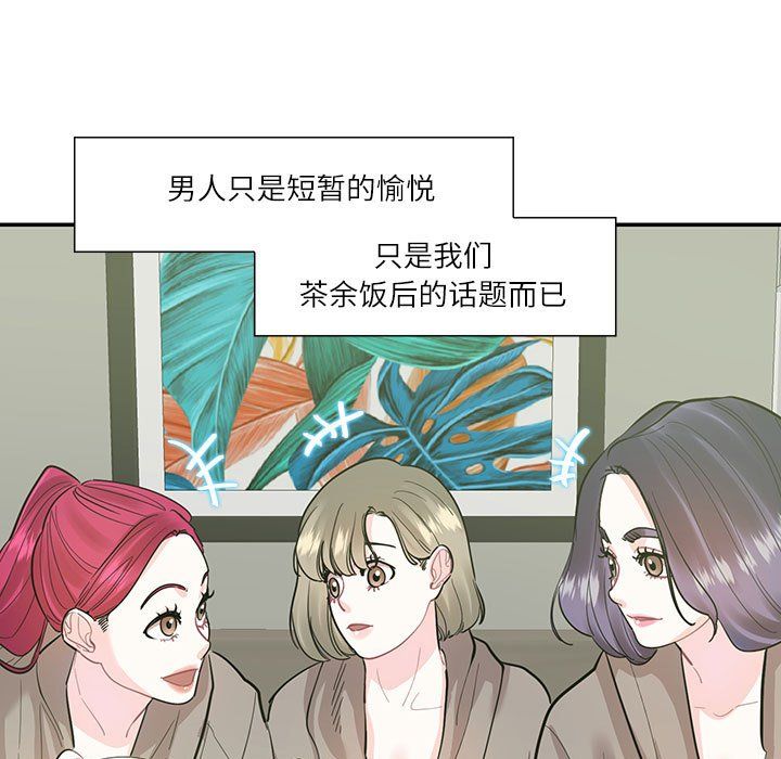 这难道是命中注定，第44話，第 11 页