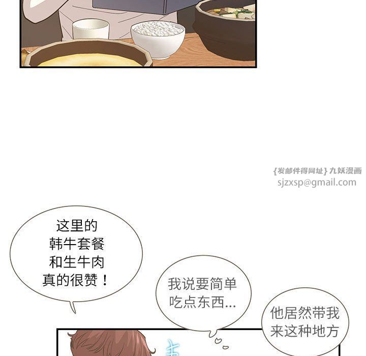 这难道是命中注定，第44話，第 69 页