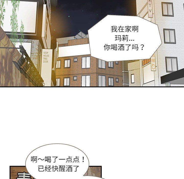 这难道是命中注定，第44話，第 84 页