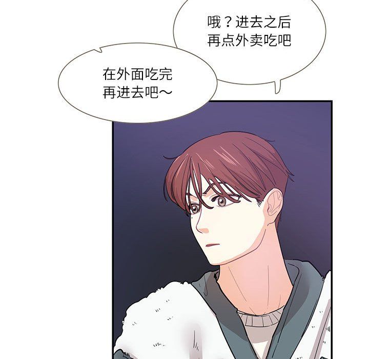 这难道是命中注定，第44話，第 65 页