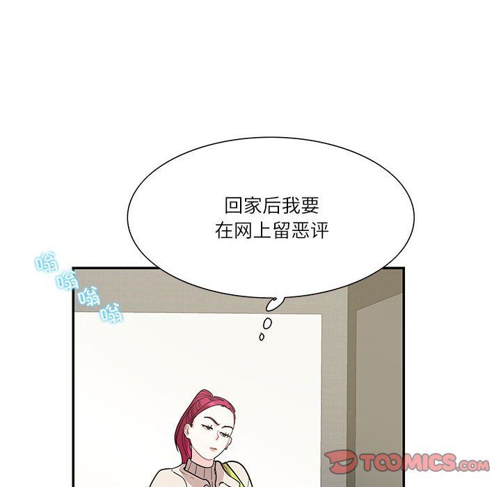 这难道是命中注定，第44話，第 22 页