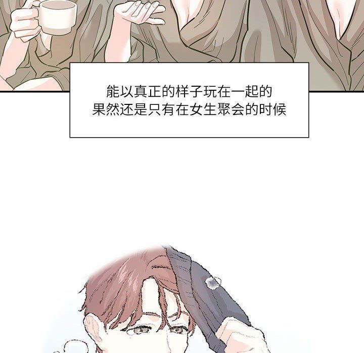 这难道是命中注定，第44話，第 12 页