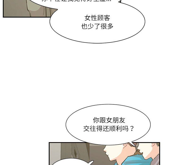 这难道是命中注定，第44話，第 28 页