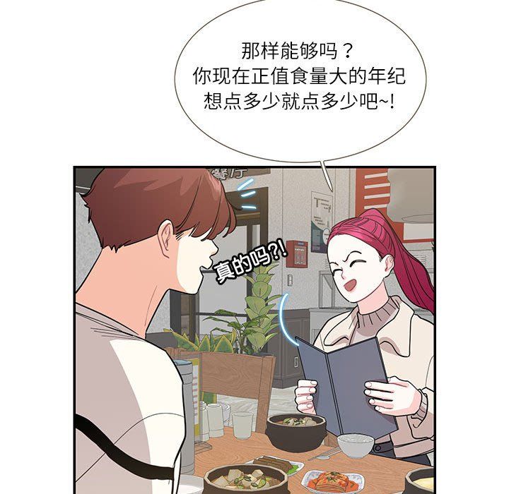 这难道是命中注定，第44話，第 77 页