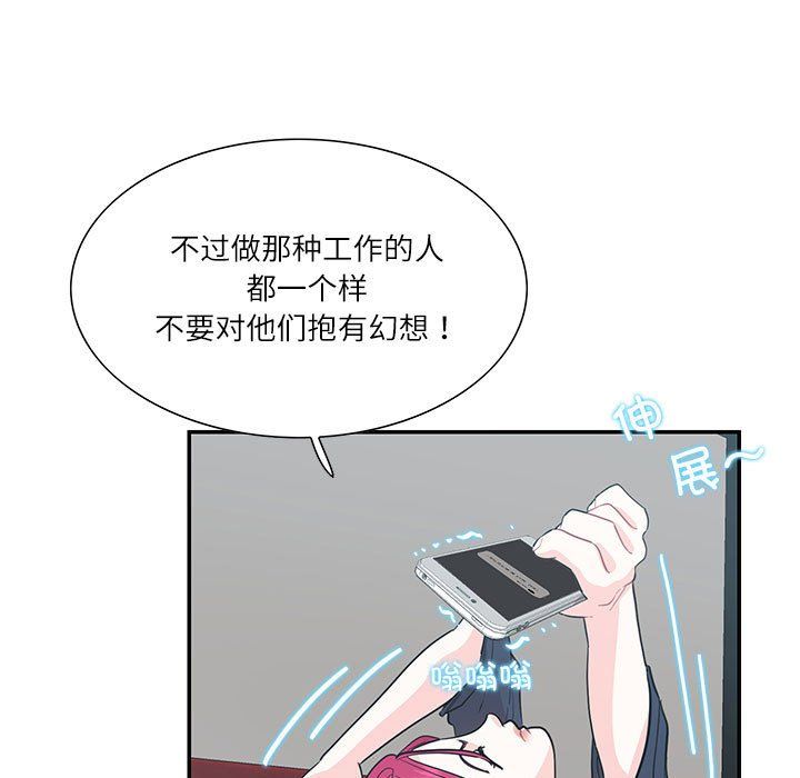 这难道是命中注定，第44話，第 15 页