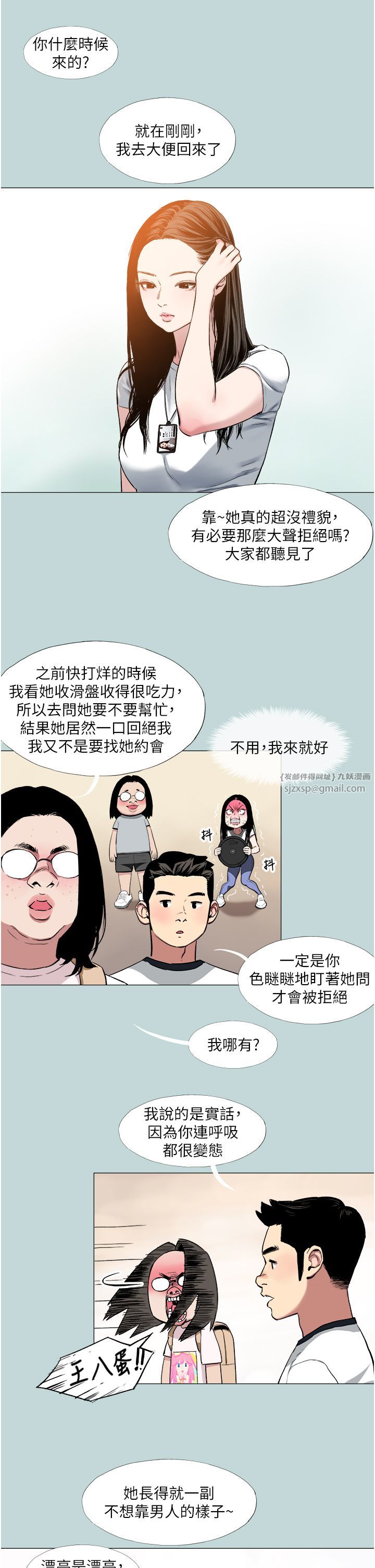 進擊的巨根，第1話-大小決定一切，第 12 页
