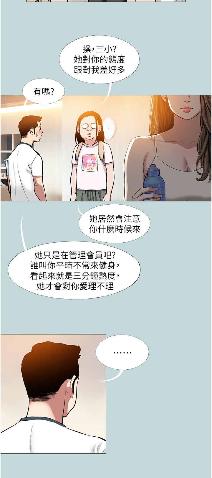 進擊的巨根，第1話-大小決定一切，第 15 页