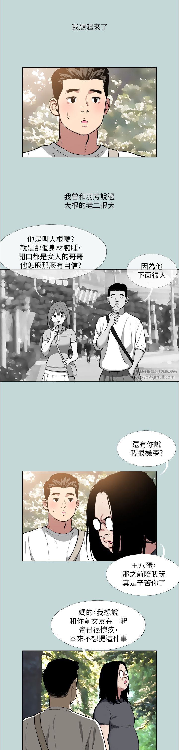 進擊的巨根，第2話-穿越到異世界，第 17 页