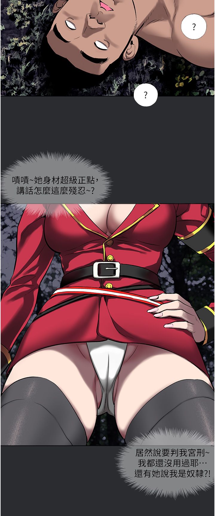 進擊的巨根，第3話-獲得巨鵰的人生，第 12 页