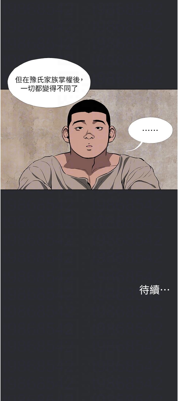 進擊的巨根，第3話-獲得巨鵰的人生，第 28 页